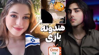 این قسمت داف اسرائیلی \ hot israeli girl