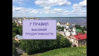 Как больше успевать? Секреты продуктивности.