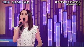 松田聖子　ミュージックフェア出演予告