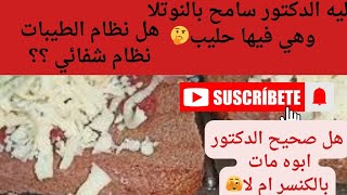 ليه الدكتور ضياء سامح بحاجات فيها حليب سؤال وجواب مع الدكتور /هل النظام ممكن يتعبك/هل ده نظام دايت؟؟