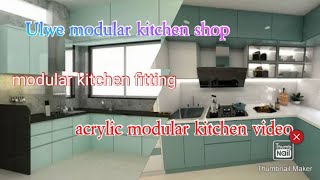 modular kitchen! modular kitchens design! acrylic modular kitchen! ulwe modular kitchen shop #ulwe