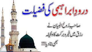 Darood e Ibrahimi ki Fazilat | Durood Sharif ka Barkat | A Voice Stories