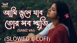 Ami Vule Jabo Tor Sob Srity।।  আমি ভুলে যাবো তোর সব স্মৃতি। Samz Vai।।  Slowed & lofi song।