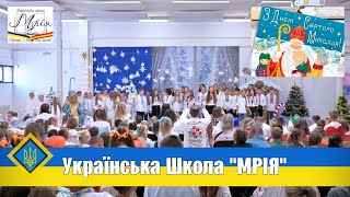 💙💛 Свято Святого Миколая українська школа "Мрія" у Барселоні