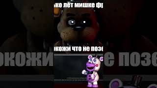 НОВАЯ КОЛЛАБОРАЦИЯ FNAF