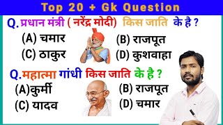 GK Question || GK In Hindi || GK Question and Answer || GK Quiz ||