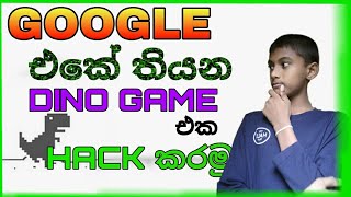 How to hack google dino game in sinhala