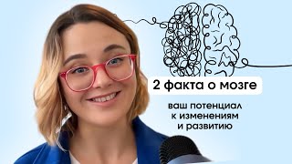 Научные факты. Зная их ты можешь поменять отношение к измененим, учебе, работе и жизни в целом