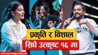 Prakriti Giri Vs Bishal Gautam Golden Buzzer Winners Comedy Champion Season 3-Murchunga TV