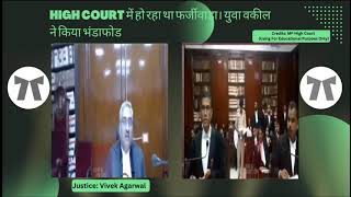 HIGH COURT में हो रहा था फर्जीवाड़ा। युवा वकील ने किया भंडाफोड । जज साहब बहुत खुश हुए। Law Aspirant