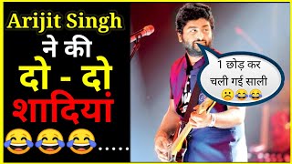 Arijit Singh ने 2 शादियां की है🤭😂 || Arijit Singh Life's fun Fact | #shorts