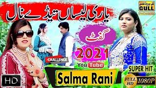 Wanj Tako Challenge Hai Yari lesan Teday Nal - Singer Salma Rani - #NewSaraikiSong2021