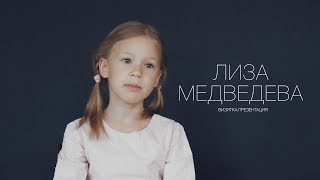 Лиза Медведева. Актерская визитка. Презентация