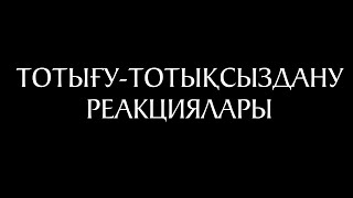 Тотығу-тотықсыздану реакциялары (ТТР)