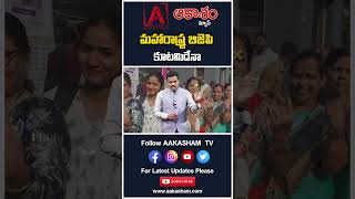 మహారాష్ట్ర బిజెపి కూటమిదేనా #aakashamtv