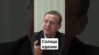 Солнце едение