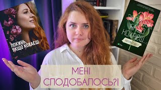 ФІЛЬМ КРАЩЕ КНИГИ?! Екранізація Коллін Гувер і продовження серії "Залишся, якщо кохаєш"