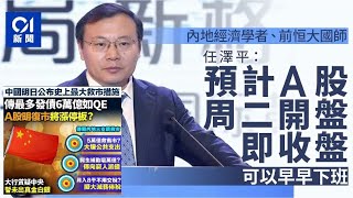 [史上最强三支箭救市🏹]留意中央政策轉捩點訊號⚠️#7/10/2024#智在必得#張智威