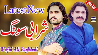 Wajid Ali Baghdadi New Sad Song_Daro Dy Saqia_New Saraiki Song 2023-24_Shahid Studio Shorkot