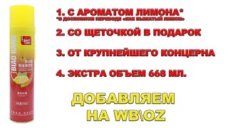 НОВАЯ ПЕНА ДЛЯ ЧИСТКИ САЛОНА ОТ #BIAOBANG  ВСЕ ССЫЛКИ В ОПИСАНИИ