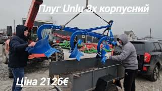 Плуг Unlu 3х корпусний, т. 0679865037