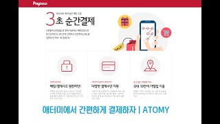 ATOMY Mobile 애터미 페이나우 간편결제 방법 | How to Paynow in Atomy Payment