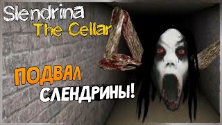 ЖУТКИЙ ПОДВАЛ СЛЕНДРИНЫ! ✅ Slendrina: The Cellar v1.8.8 - Прохождение