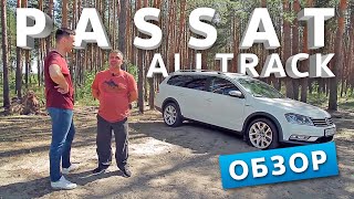 Volkswagen Passat Alltrack | Обзор + отзыв владельца | Луидор - Авто