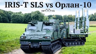 #IRIS_T_SLS проти "Орлан-10",Топ-3 німецьких ЗРК  проти російських  розвідувальних дронів