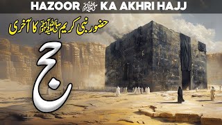 hajjatul wida ka khutba in urdu | Khutba Hajj-tul-Wida | Huzoor (S.A.W) Ka Akhri Khutba