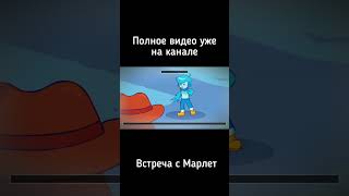 Встреча с Марлет (Перевод) #undertale #animated #animation #flowey #deltarune #sans #undertaleyellow