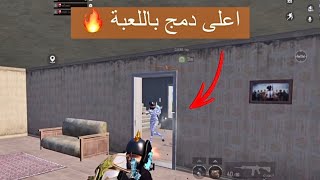 نهاية غير متوقعه 💔 ، اعلى دمج هالسيزن 🔥🔥🔥 Pubg mobile