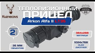 Тепловизионный прицел Arkon Alfa II LT35