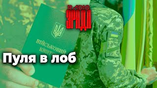 Трагедия в ТЦК. Когда служба становится невыносимой