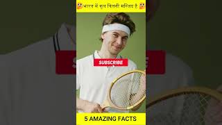 🤔भारत में कुल कितनी मस्जिद है🤔|#shorts #facts #ytshorts  @FactsMine @FactBeast90