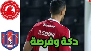 مباراة العربي والشحانية | اهم لمسات عمر السومة | السومة احتياط لاول مرة