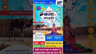 Third grade rajasthan art & culture best book • Dhindhwal Publication • #reetbestbooks  #thirdgrade