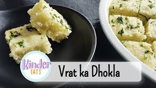 Vrat ka Dhokla | Gujarati recipe | Navratri Fasting Recipe | Vrat Recipe | Upvaas | Kinder Eats