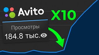 Продавай на Авито в 10 РАЗ больше конкурентов! СЕКРЕТНАЯ СТРАТЕГИЯ