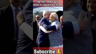 Why India is supporting Israel in the war 😱#fact #facts #india #isreal #worldofwarcraft #indianews