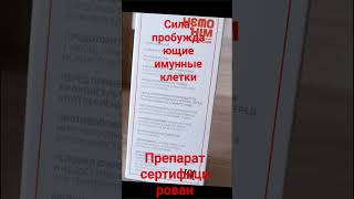 ХемоХИМ активирует клетки иммунной системы для того, чтобы организм мог противостоять инфекциям#бад