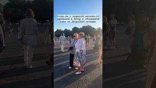 Отправь тому , с кем хочешь переехать в Питер 🌉