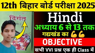 Class 12th Hindi Chapter 6 to 13 Objective Question 2025 || Class 12th Hindi Vvi Objective Question