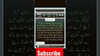 صدقہ کی فضیلت  خدا کی راہ میں خرچ کیا جانے والا غیر حلال مال قبول نہیں.. #islamicvideo #islamictv