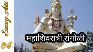 Easy Mahashivratri poster rangoli for 2021| poster rangoli design|| महाशिवरात्री स्पेशल रंगोली 2021