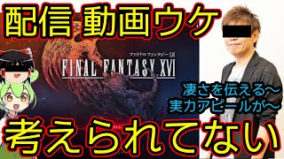 【Final Fantasy XVI / FF16】考えた結果がこれです