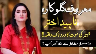 Naheed Akhtar living Legend singer's untold story | Biography