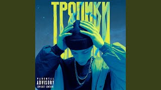 Талант (Prod. by Soundwave)