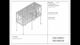 Проект модульного дома (бытовки, гостевого дома) 2.5х6 м. Раздел КР