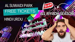 How to al Suwaidi park free tickets | al suwaidi park riyadh season 2024 | free voucher suwaidi park